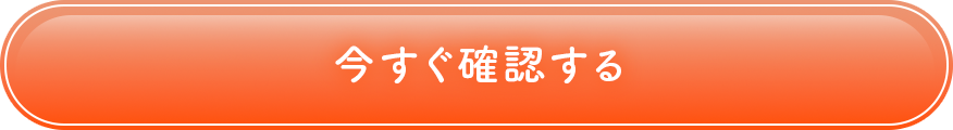 リペアの魅力についてはコチラ